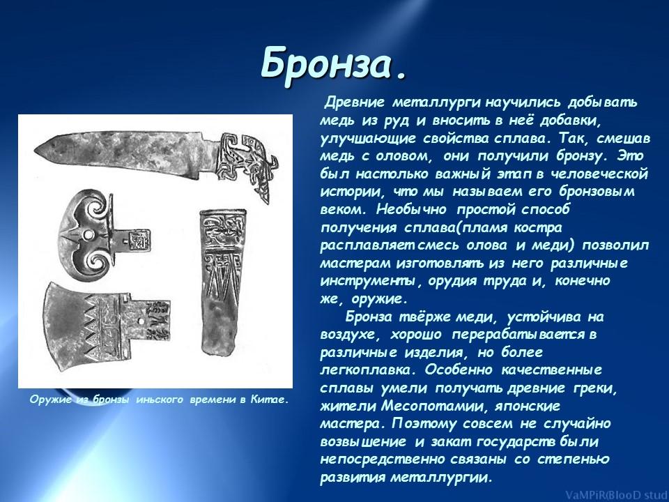 История одного металла Медь и ее сплавы