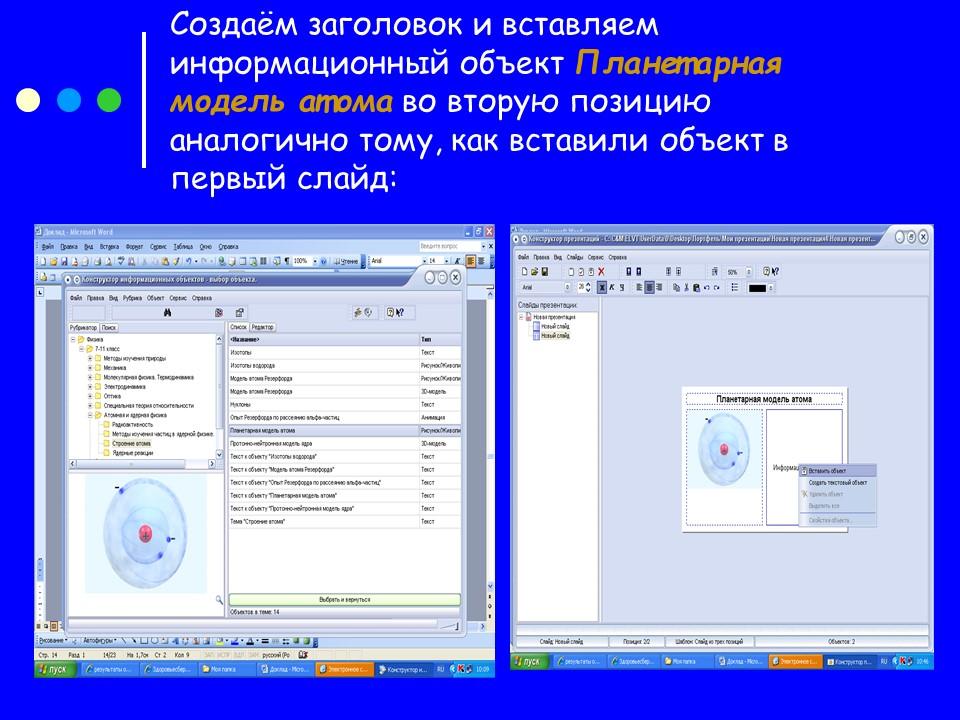 Применение компьютерных технологий
