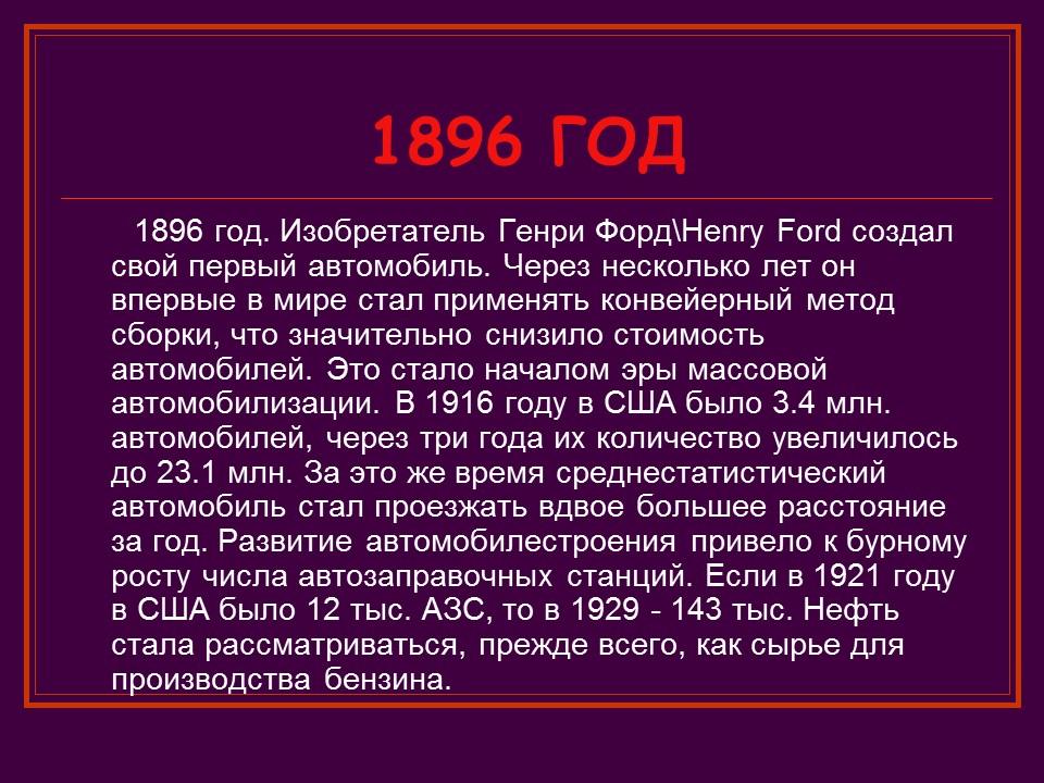 Краткая история нефти