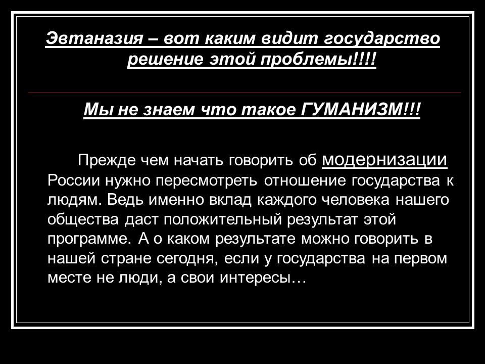 Модернизация России теория и практика Дети - наше будущее