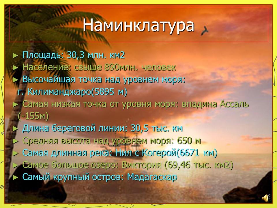 Африка Африка -