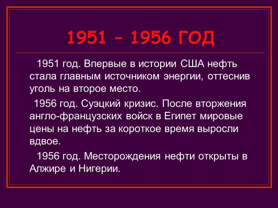 Краткая история нефти