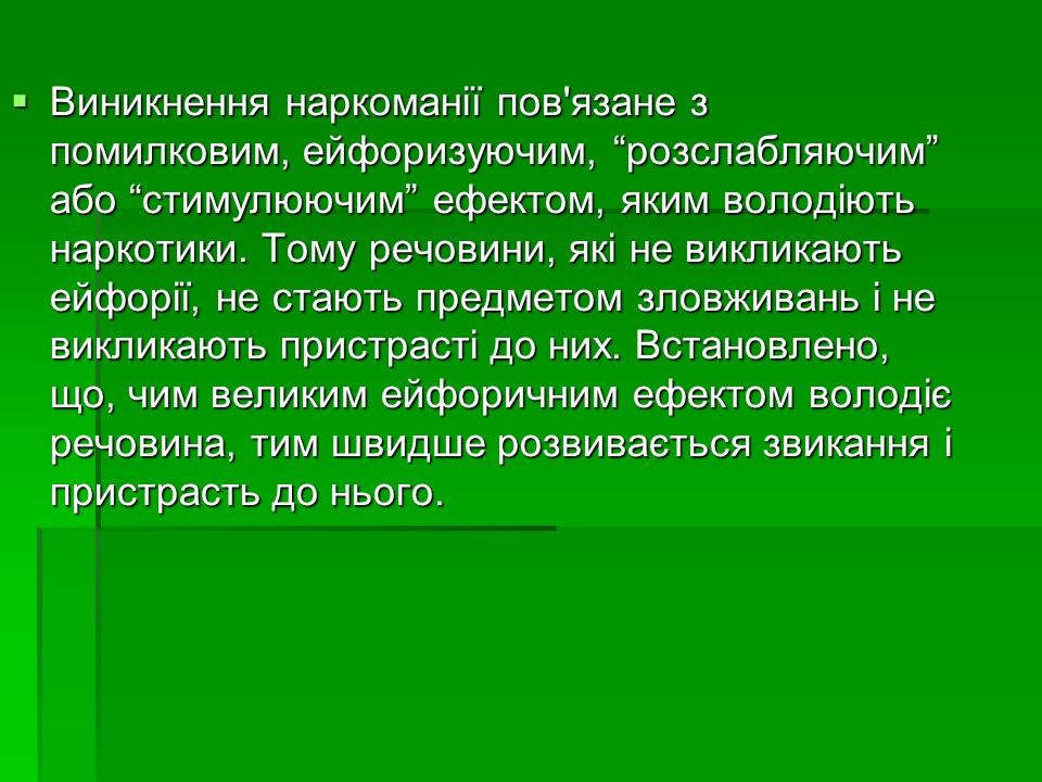 Соціальні аспекти подолання наркоманії