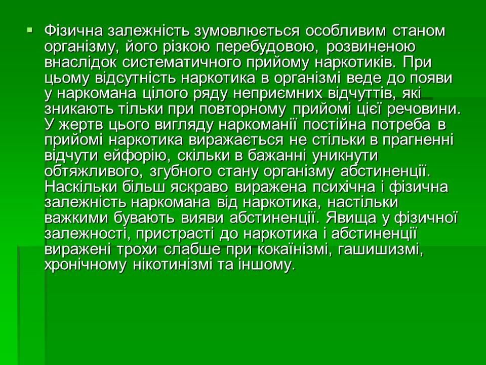 Соціальні аспекти подолання наркоманії
