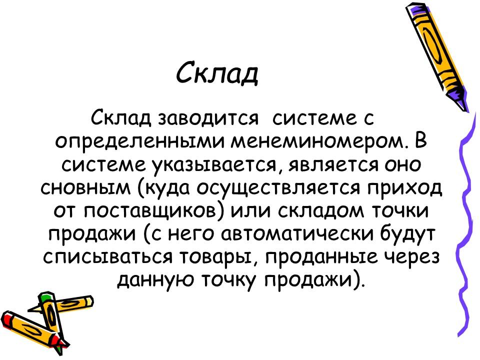 FIDELIO Food and Beverage - система управления складским учетом гостиничного бизнеса