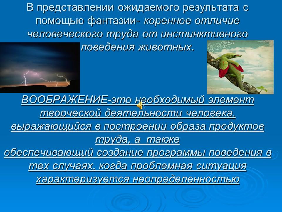 Понятие о воображении его основных видах и процессах