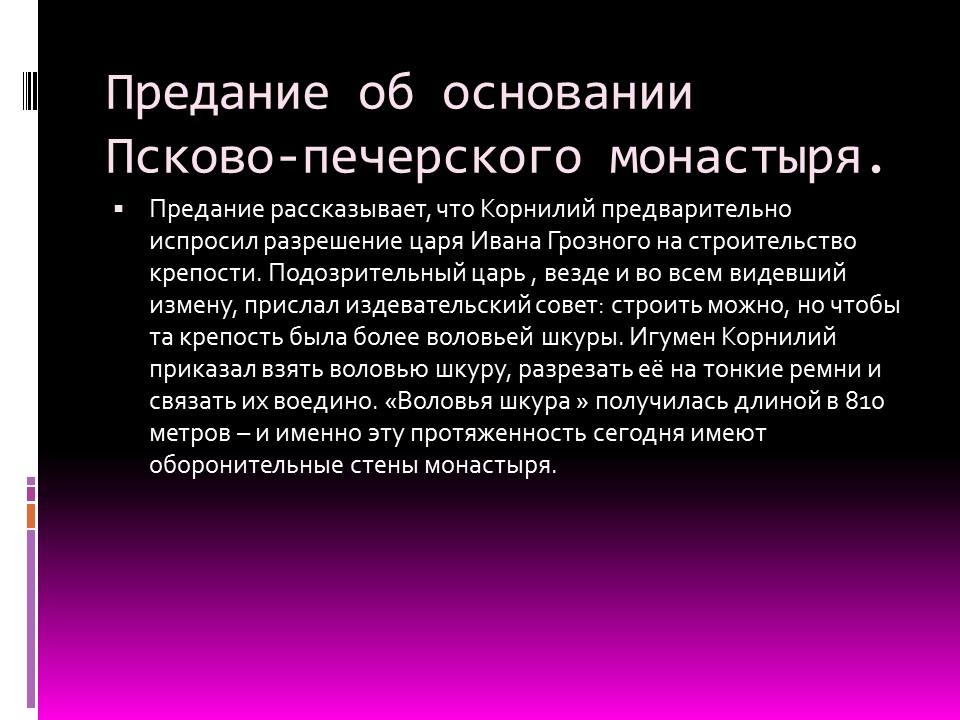 Монастыри Пскова