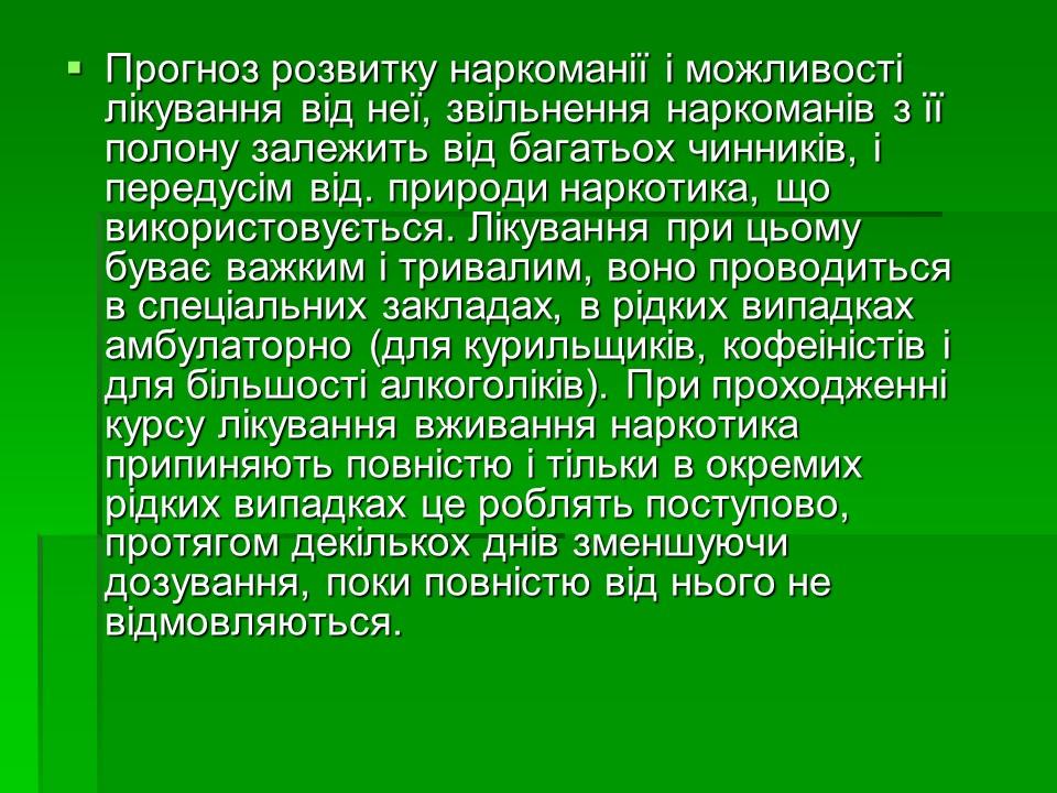 Соціальні аспекти подолання наркоманії