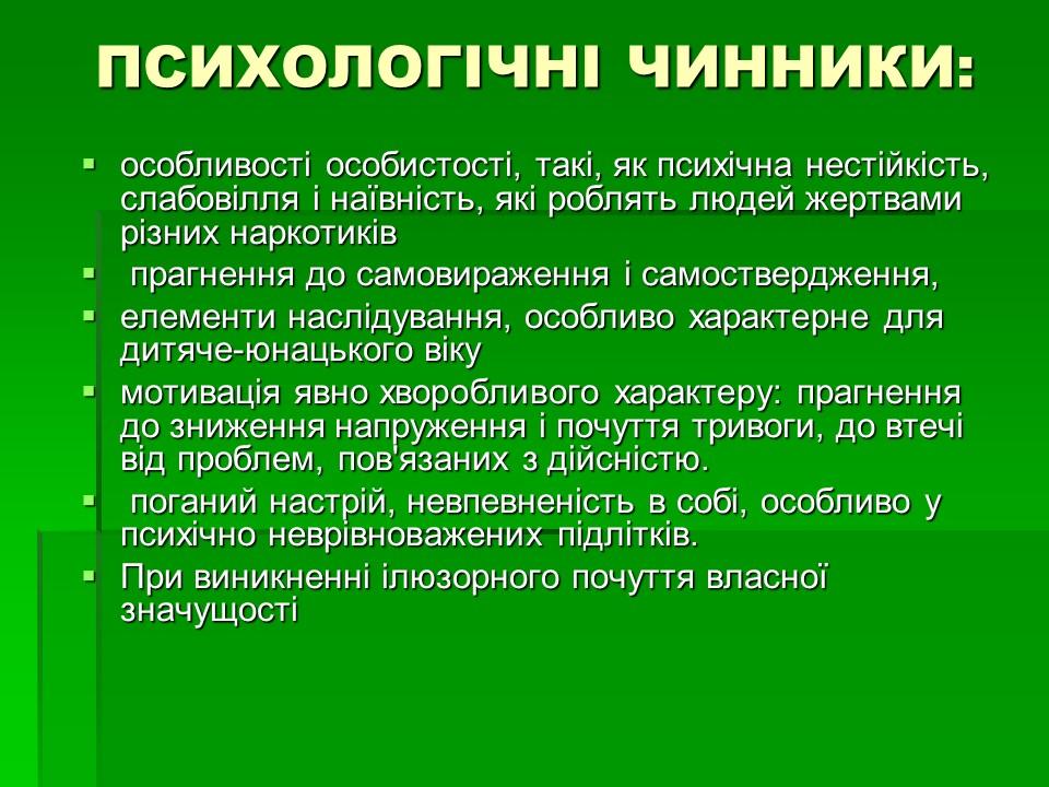Соціальні аспекти подолання наркоманії