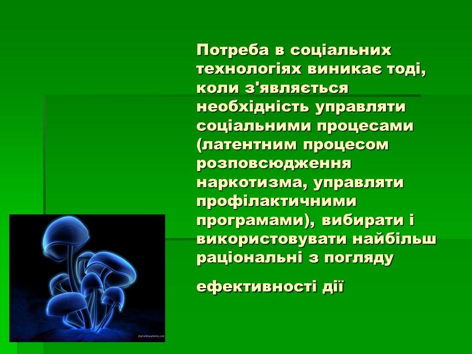 Соціальні аспекти подолання наркоманії