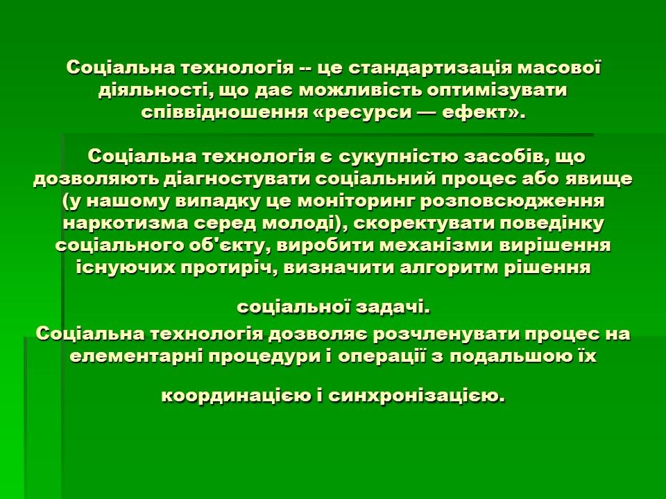 Соціальні аспекти подолання наркоманії
