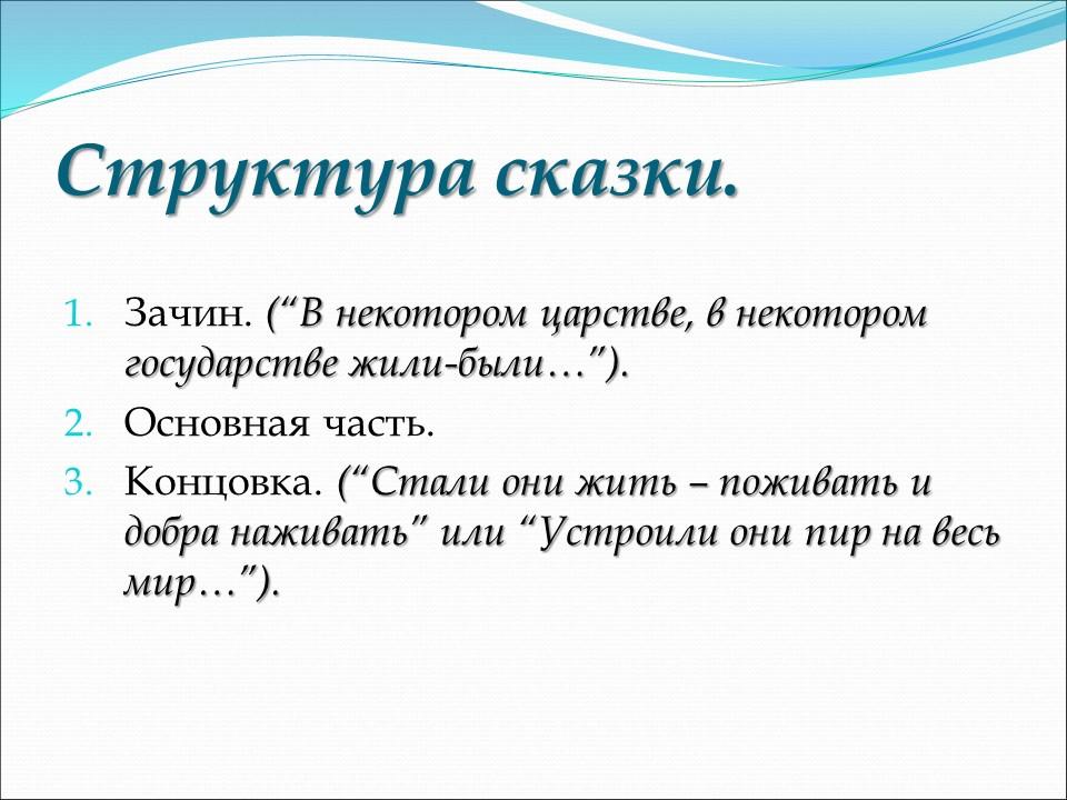 Сказка как жанр фольклора