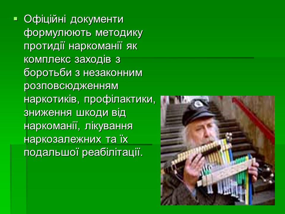 Соціальні аспекти подолання наркоманії