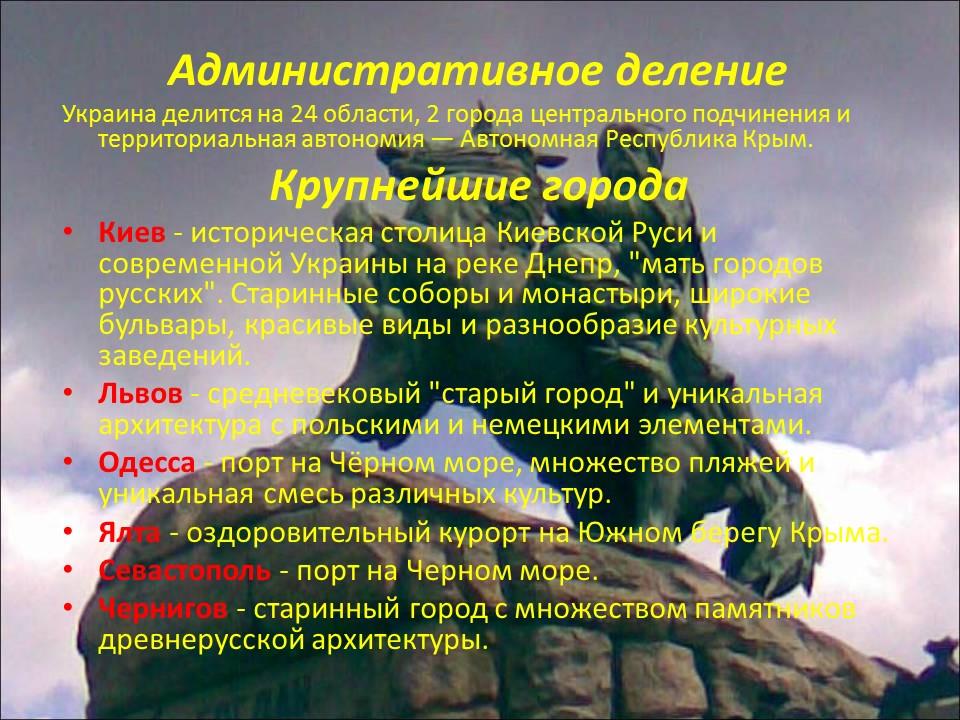 Украина общая характеристика страны