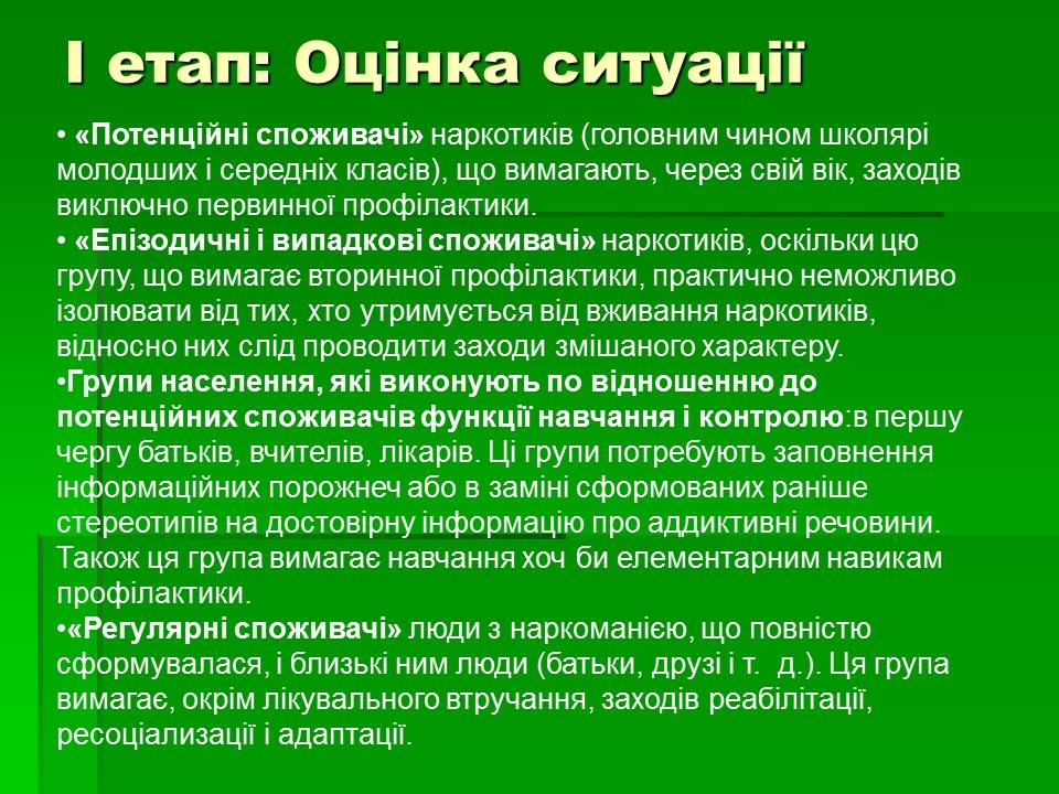 Соціальні аспекти подолання наркоманії