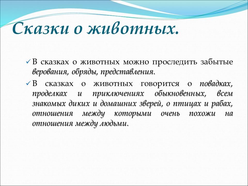 Сказка как жанр фольклора