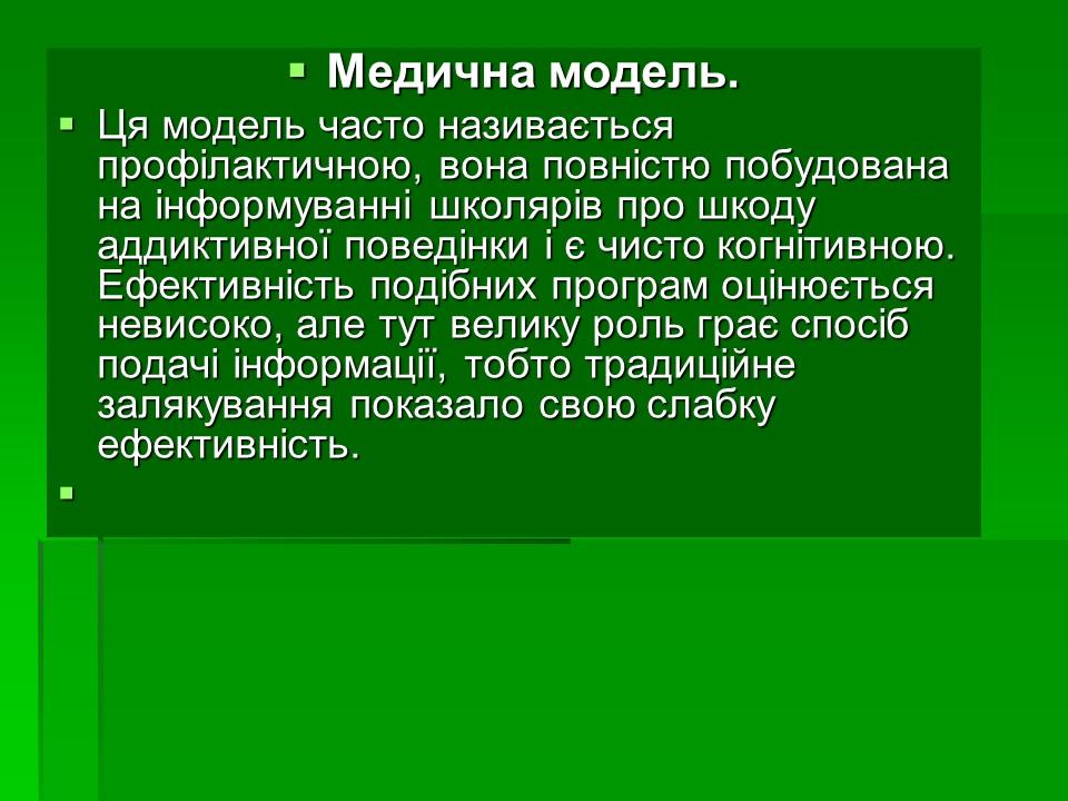 Соціальні аспекти подолання наркоманії