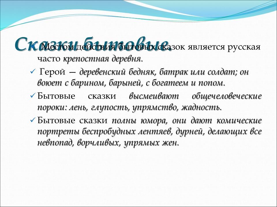 Сказка как жанр фольклора