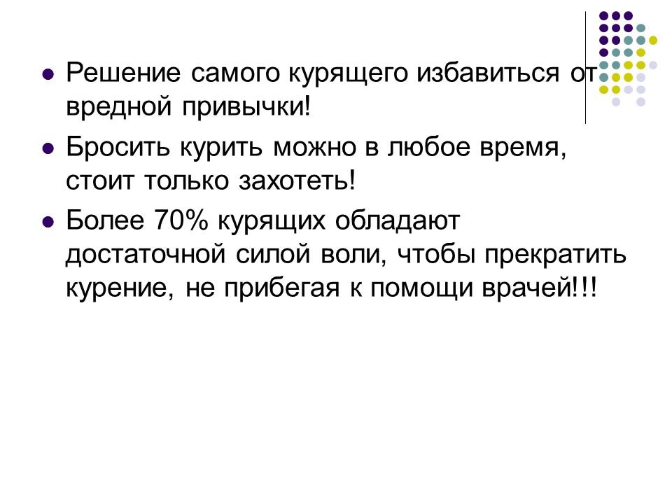 Курение за и против