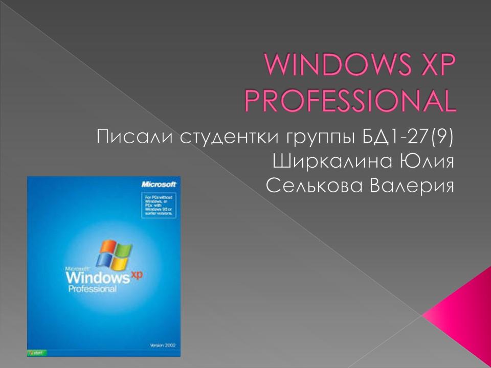 Windows XP Professional