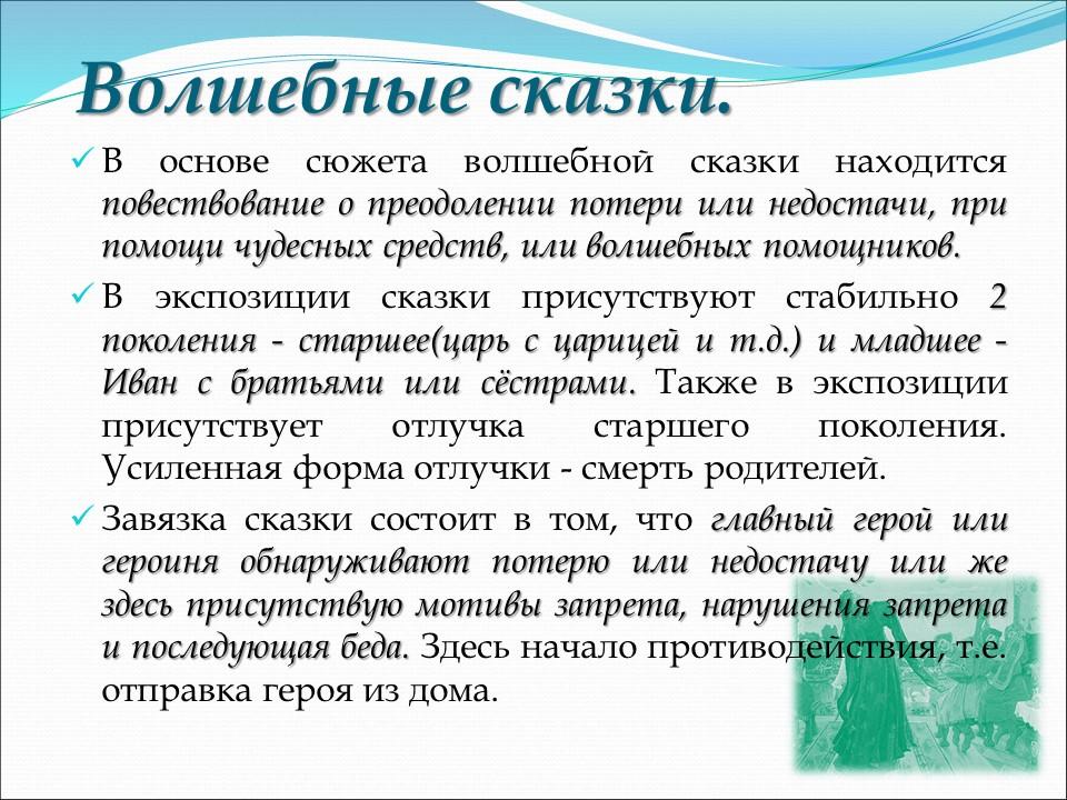 Сказка как жанр фольклора