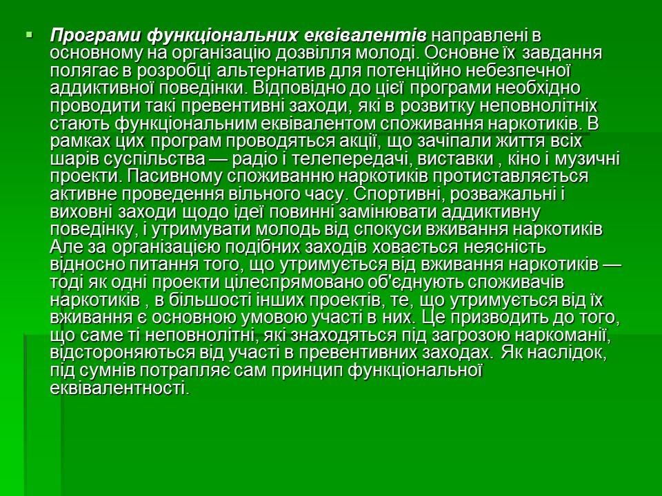Соціальні аспекти подолання наркоманії