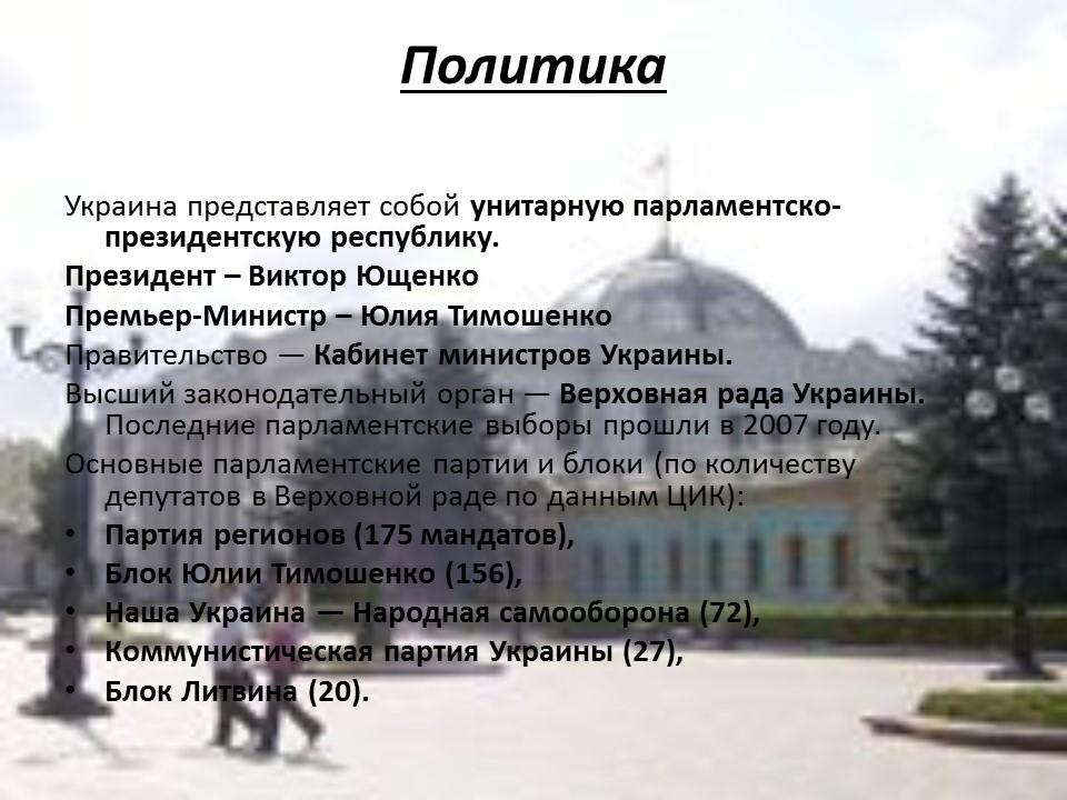 Украина общая характеристика страны