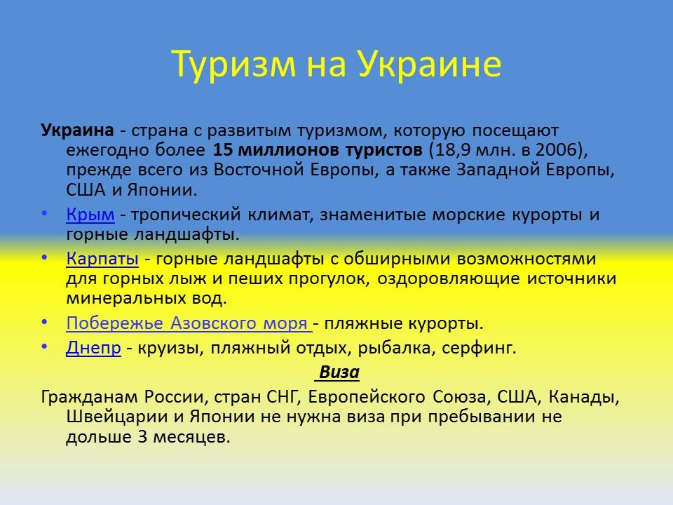 Украина общая характеристика страны