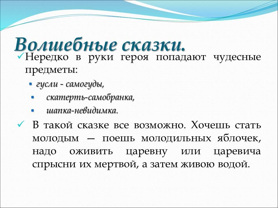 Сказка как жанр фольклора