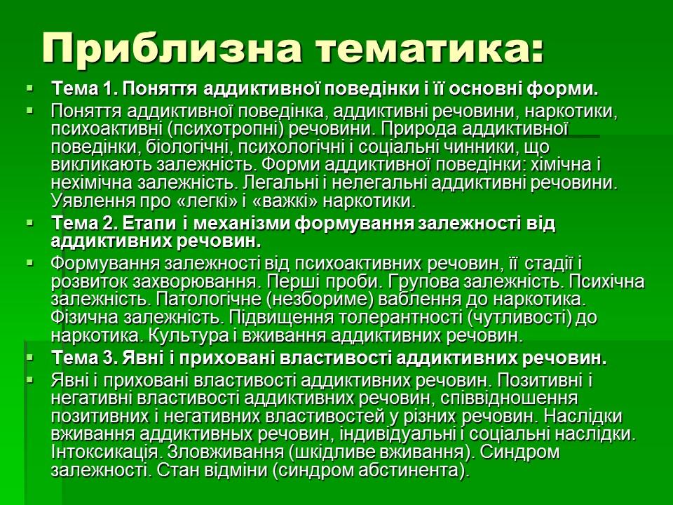 Соціальні аспекти подолання наркоманії