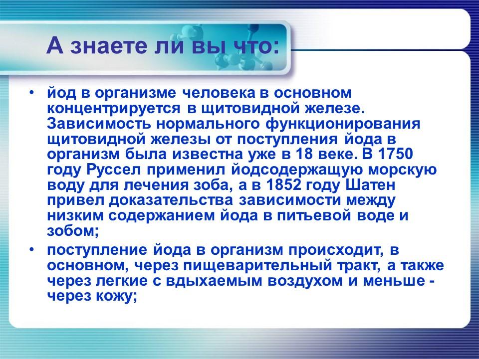 Йод в организме