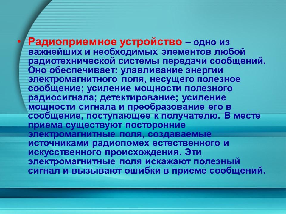 Сравнение качественных показателей радиоприемных устройств супергетеродинного типа и радиоприемных