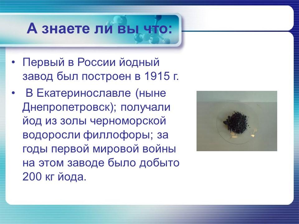 Йод в организме