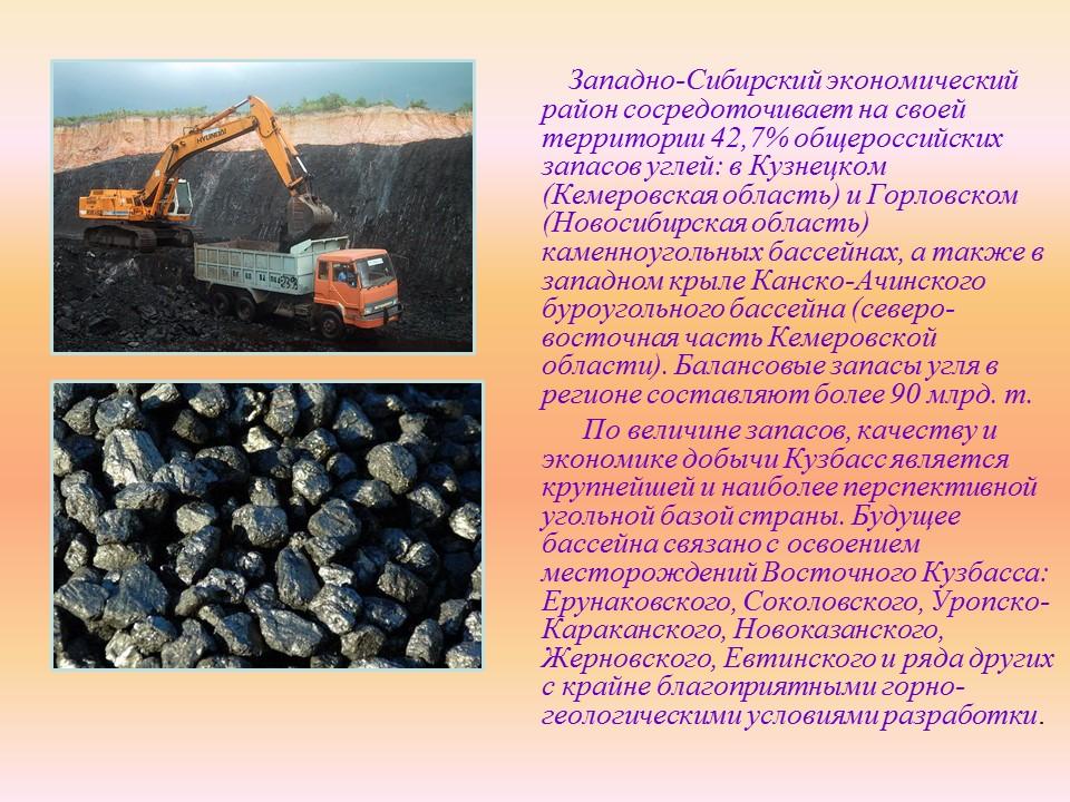 Западно-Сибирский экономический район