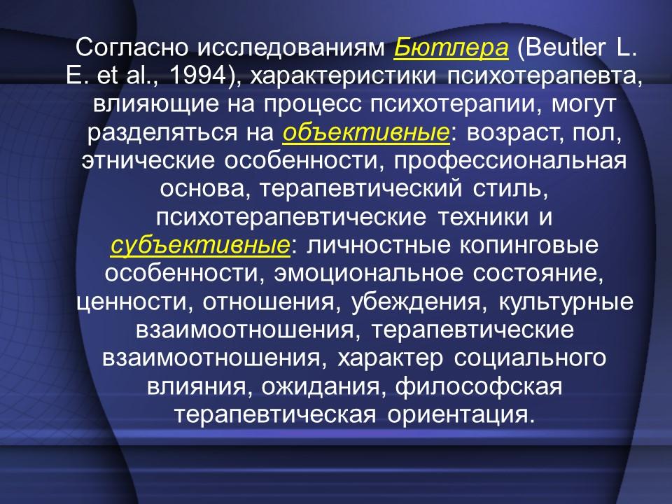 Фазы психотерапевтического процесса в индивидуальной психотерапии