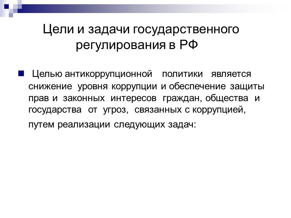 Антикоррупционная политика РК