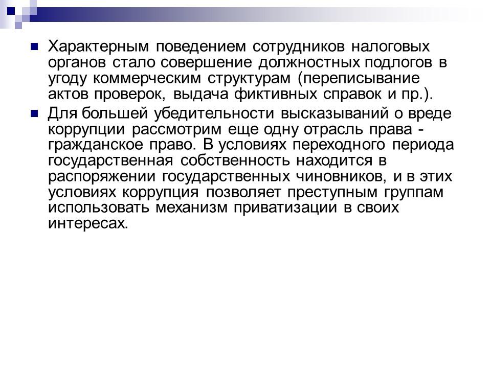 Антикоррупционная политика РК