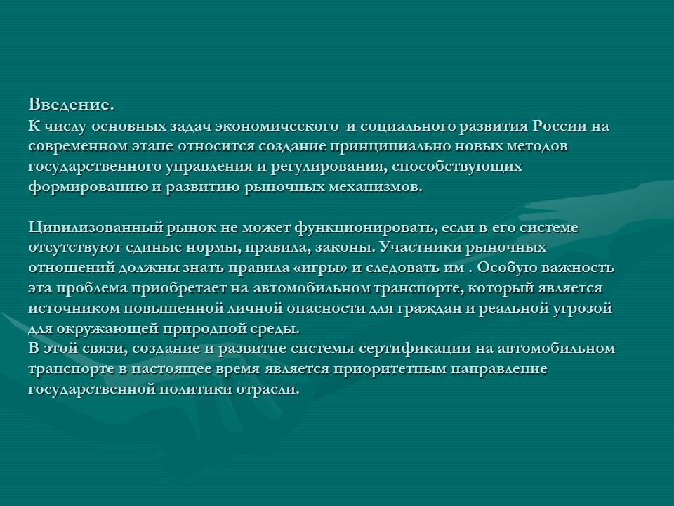 Сертификация на автомобильном транспорте