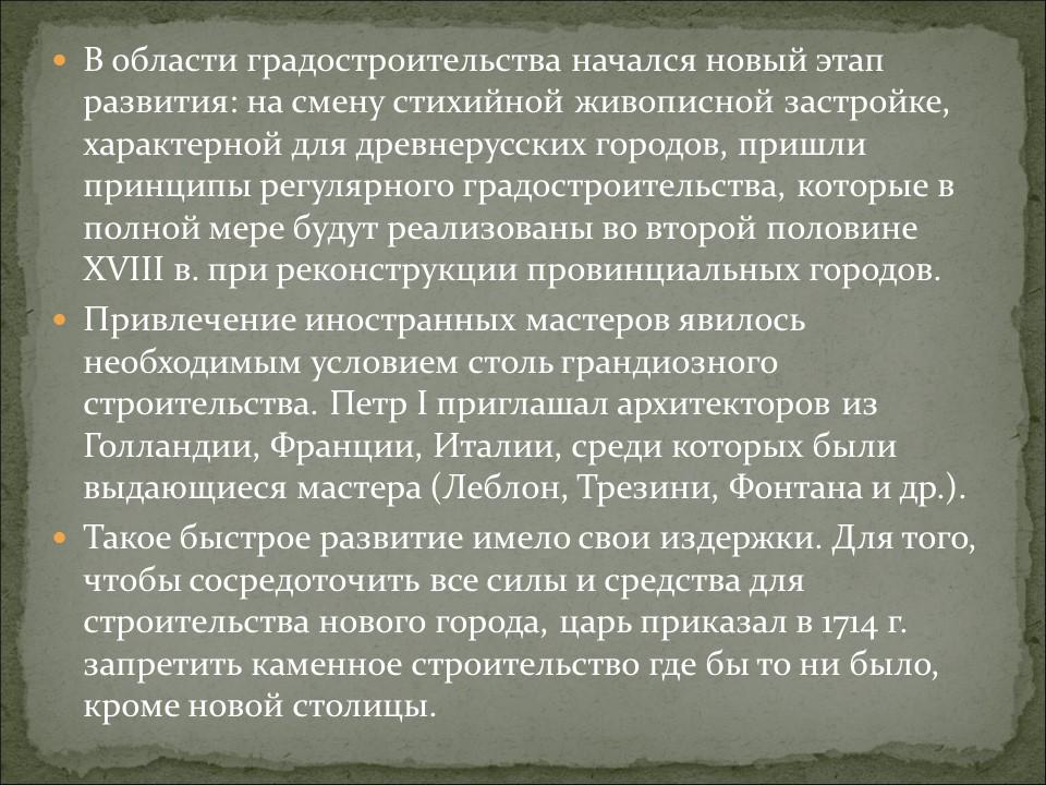 Русская культура и быт в первой половине XVIII века