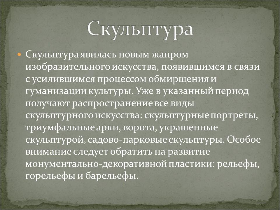 Русская культура и быт в первой половине XVIII века