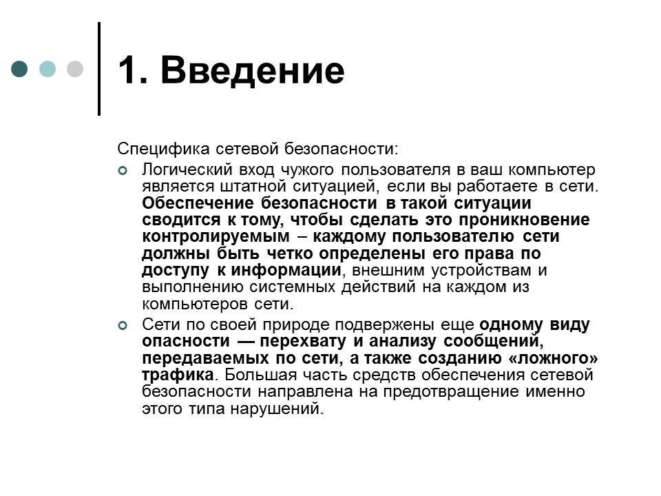 Обеспечение информационной безопасности современной операционной системы