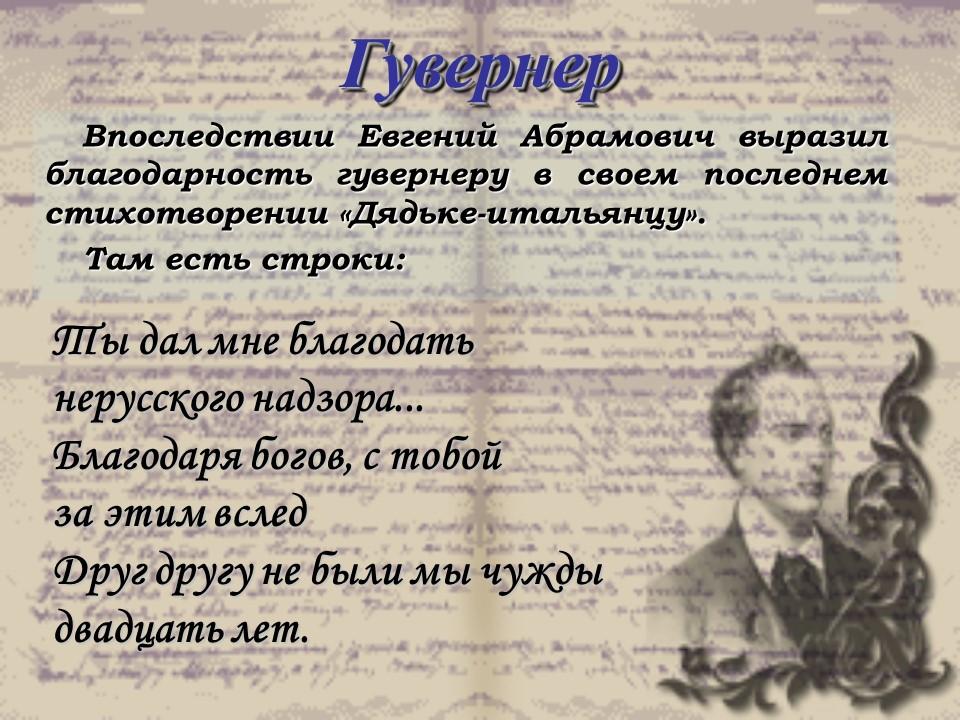 Евгений Абрамович Боратынский