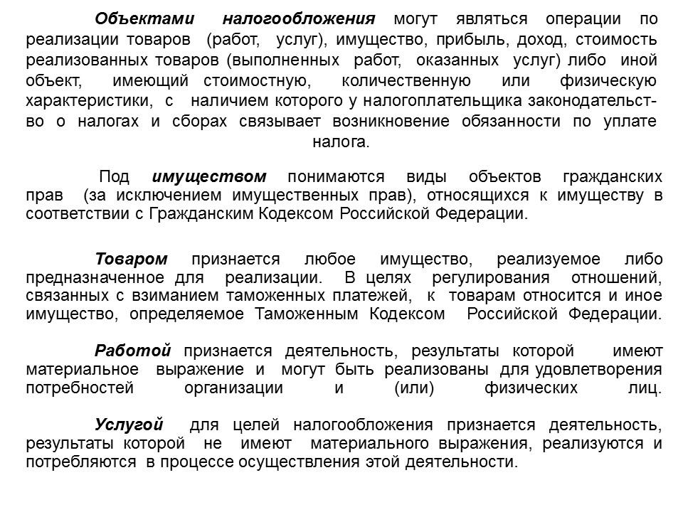 Теоретические основы налоговой системы Российской Федерации