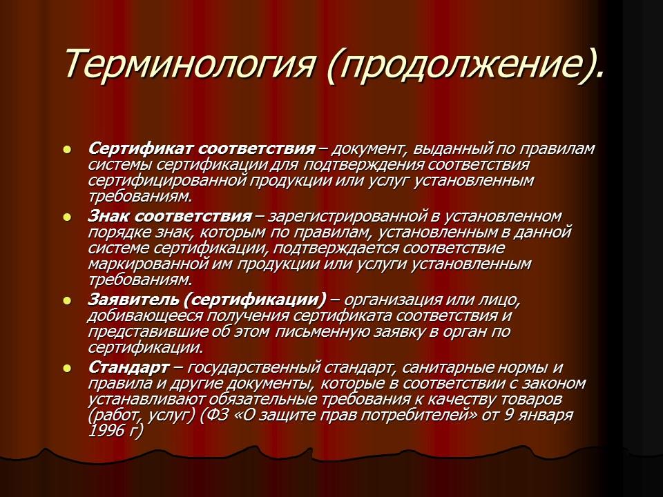 Сертификация на автомобильном транспорте