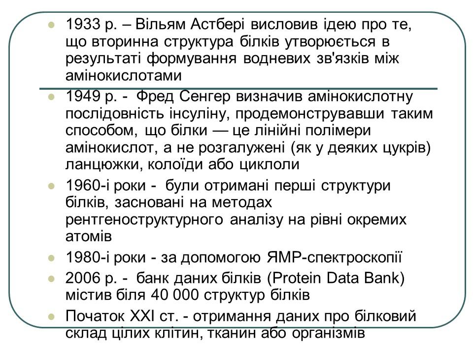 Що таке білки