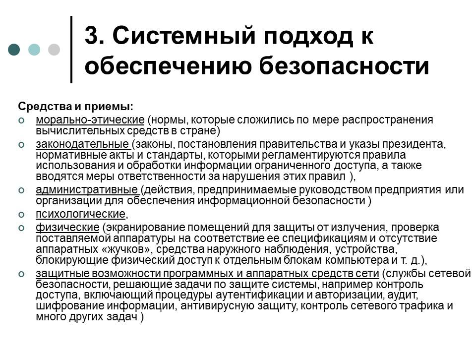 Обеспечение информационной безопасности современной операционной системы