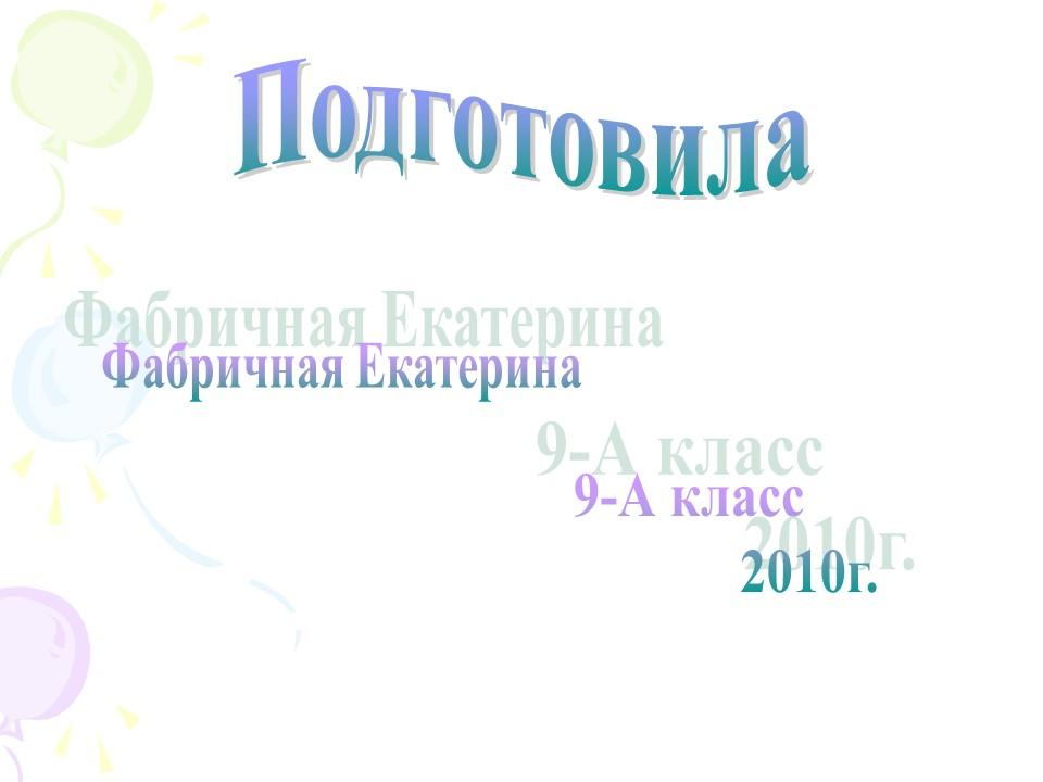 Пищевые добавки 2 Изучение сущности