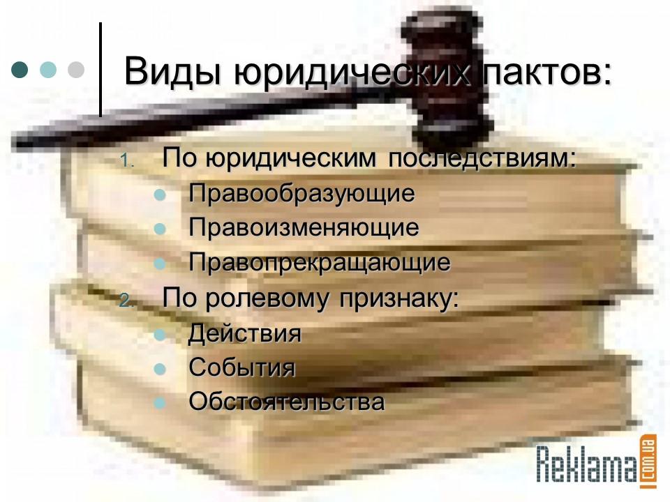 Особенности правоотношения