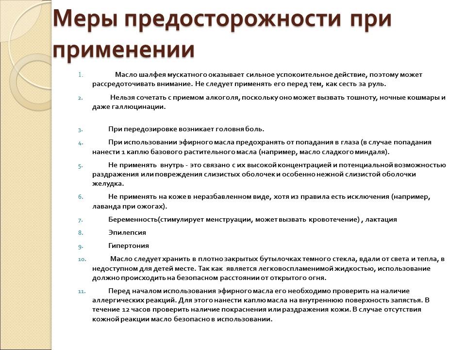 Влияние эфирного масла и конкрета из шалфея мускатного на организм человека
