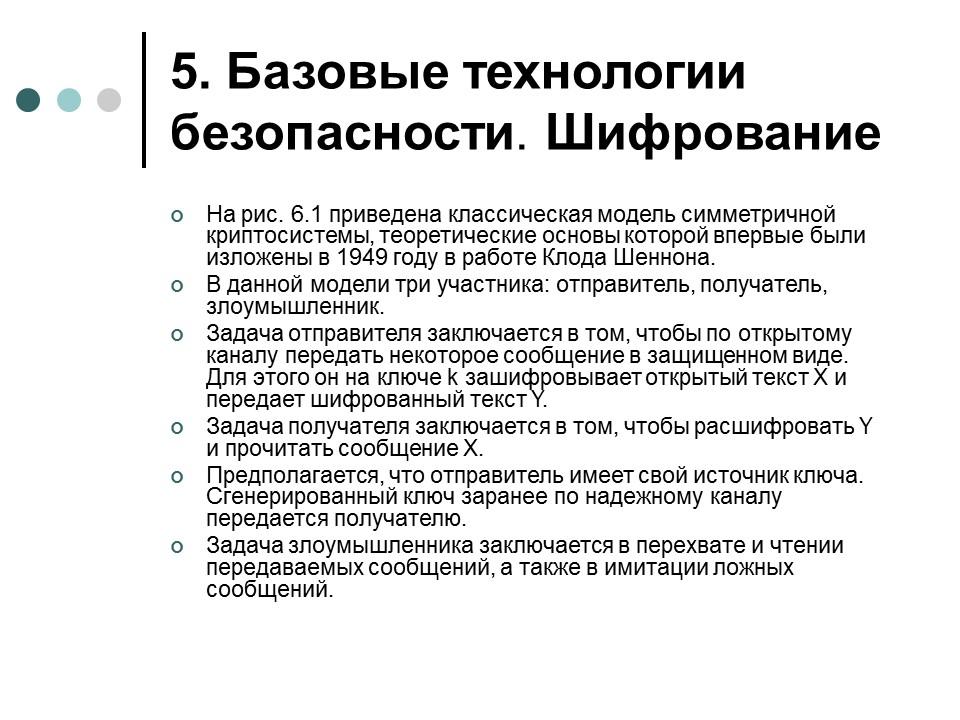 Обеспечение информационной безопасности современной операционной системы
